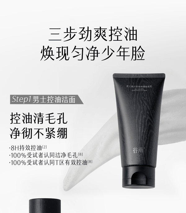 穀雨 男士乳液 補水保濕控油【國人男士專研】 【痘印-20.01%】 春夏季修護 潤膚乳 60ml