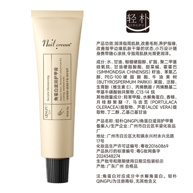 Keratin Nail Balm Repair Damaged Nail Surface Improve Weakness Breakage Smooth Pour 30g 4