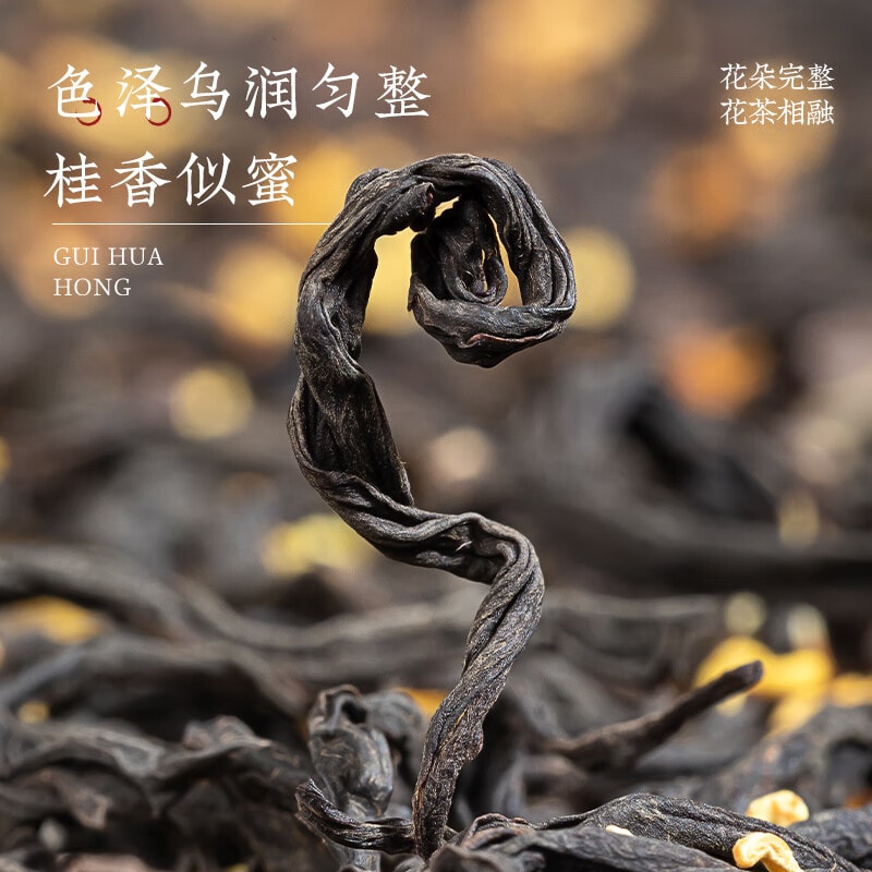 【中国直邮】 福茗源 桂花红茶小种 2025新茶古法窖制搭丹桂花罐装50g