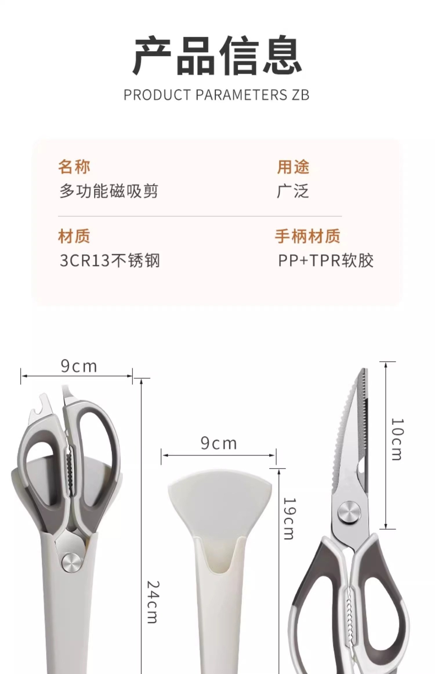  親太太 廚房剪刀不銹鋼多功能家用食物烤肉剪雞骨剪帶開瓶器核桃夾強力剪 白色 一把