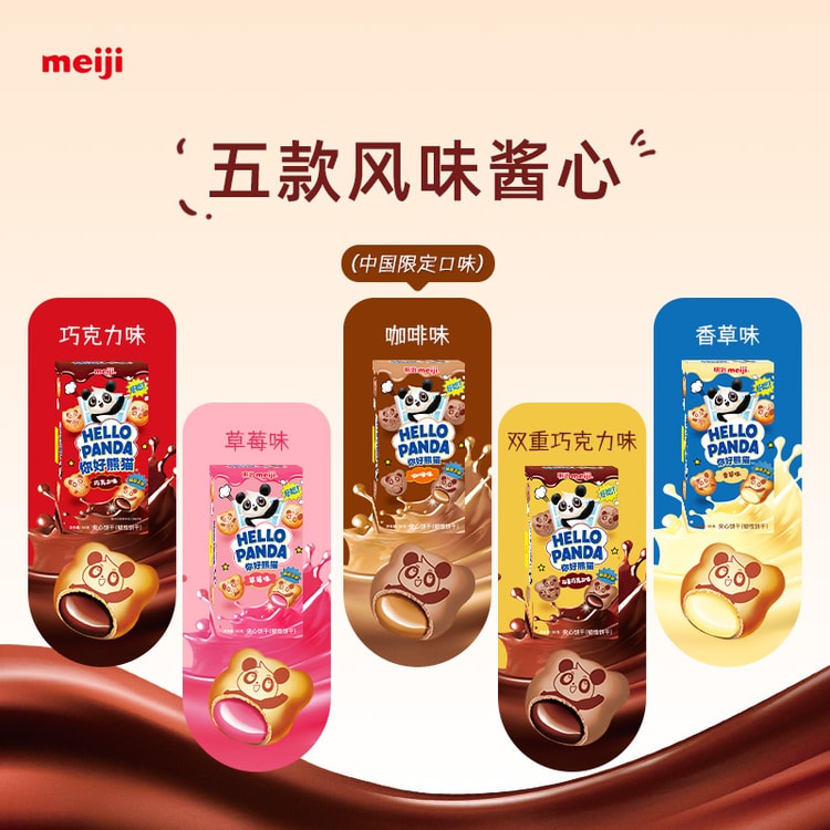 中国直邮】 日本MEIJI 明治你好熊猫小熊注心夹心饼干50g*5盒草莓