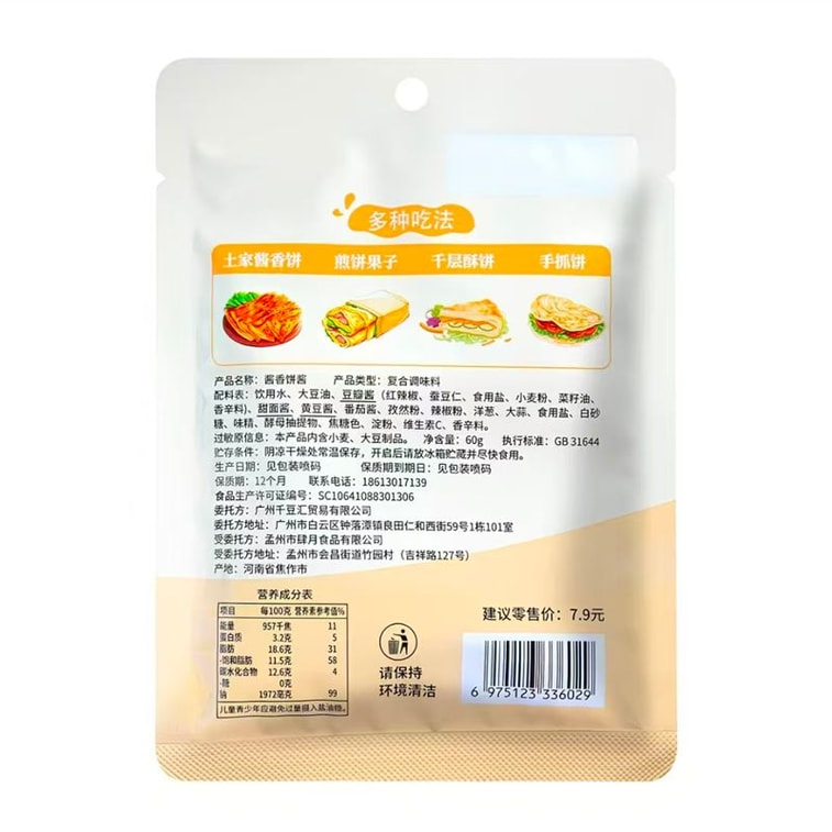 Senzhuang Agricultural Products Tujia Sauce Flavored Cake Sauce Commercial Authentic Household Secret Egg Filling Cake Pancake Fruit Thousand Layer Cake Special Sauce 60g * 2 Bags 9