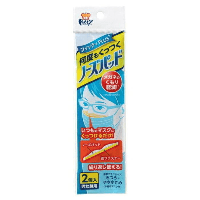 【日本直邮】 日本 玉川卫材 无纺布口罩 2个 鼻垫 可反复使用减少戴眼镜时眩光