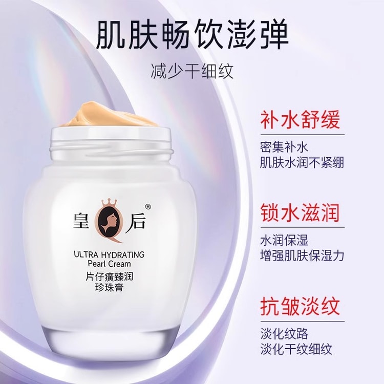中国直邮】 片仔癀皇后牌珍珠膏女舒缓滋润乳抗皱补水保湿面霜40g