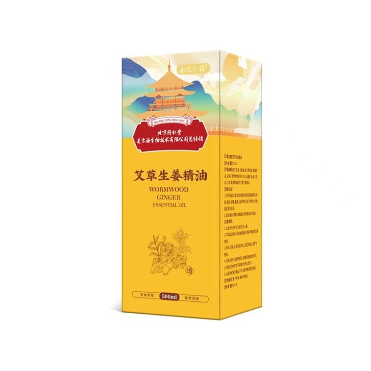 【中国直送】北京同仁堂 ヨモギとショウガの精油 500ml/ボトル、ボディマッサージ、美容サロン、ローズナリッシンググアシャ、温熱精油 4