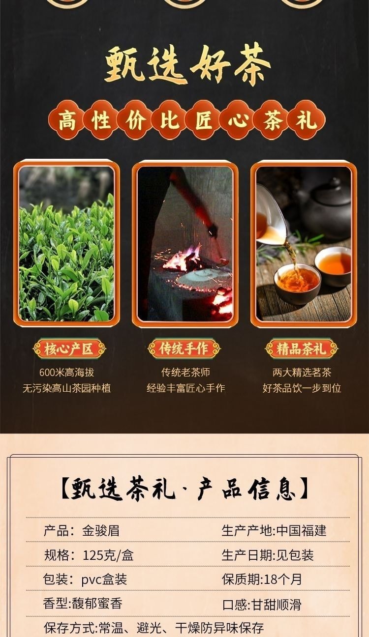  冠茗春 福建武夷山 金駿眉 特級紅茶濃香型 125g/盒