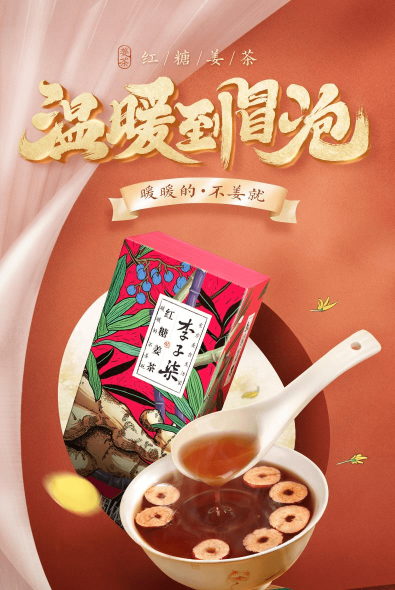 【中国直邮】 李子柒 红糖姜茶手工姜茶红糖水姜汤冲饮冲泡84g*2盒