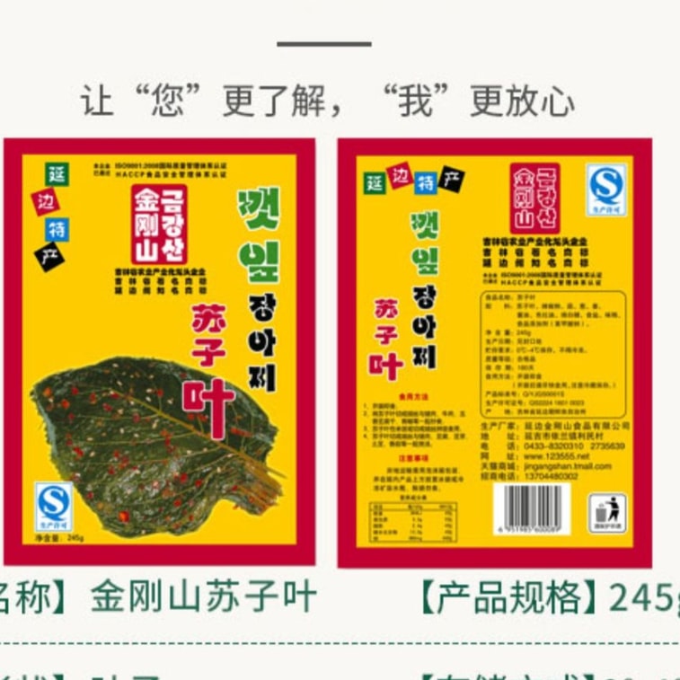 [중국 직송] 금강산 연변 특산 혼합 들깨잎 245g*1봉지 3