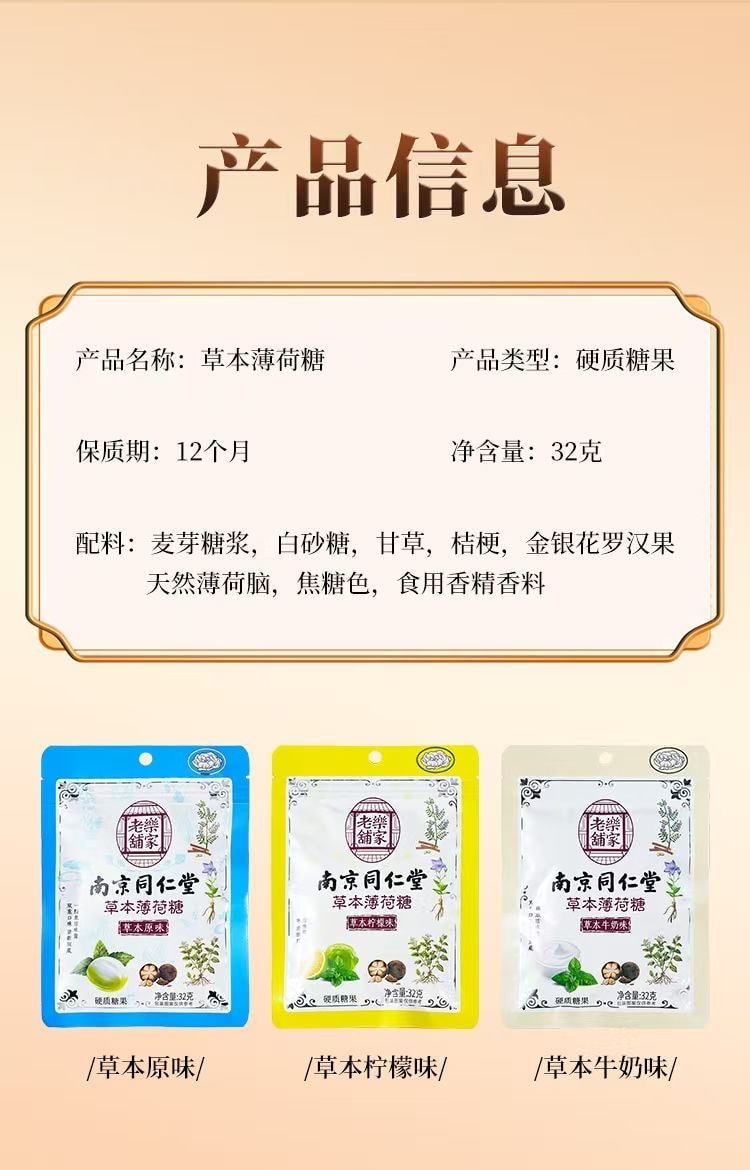 【店庆大促】南京同仁堂 润喉草本薄荷柠檬胖大海糖果含片独立薄荷糖清凉咽喉【混合3种口味】共约96g
