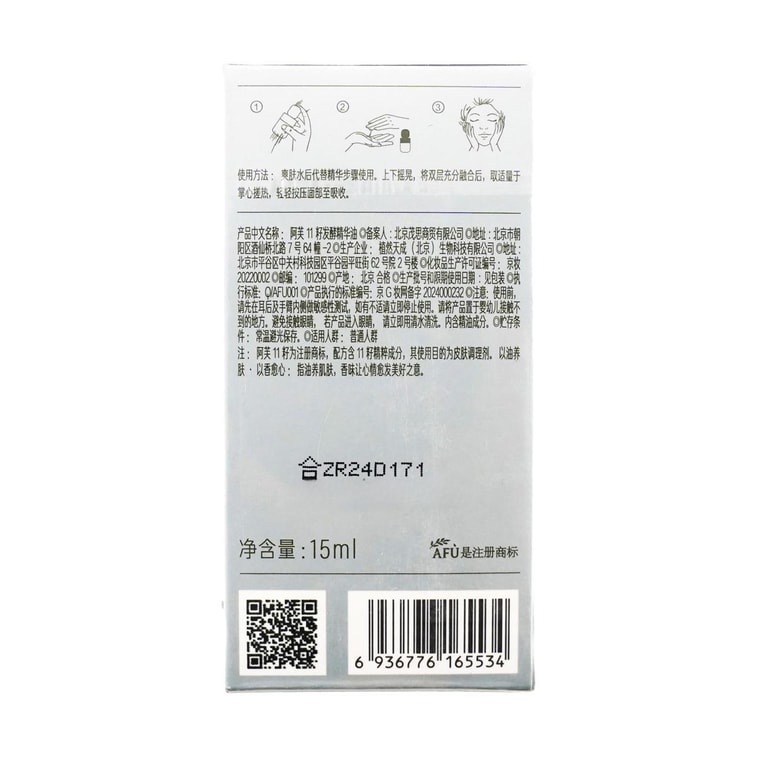 Eleven Fermented Seed Blend Anti-Wrinkle Repairing Face Oil, 15ml 6