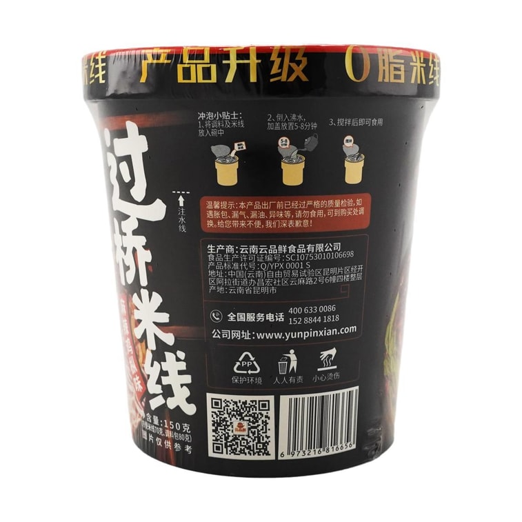 雲品鮮 過橋米線 辣雞樅味 桶裝 150g【雲南風味】 16