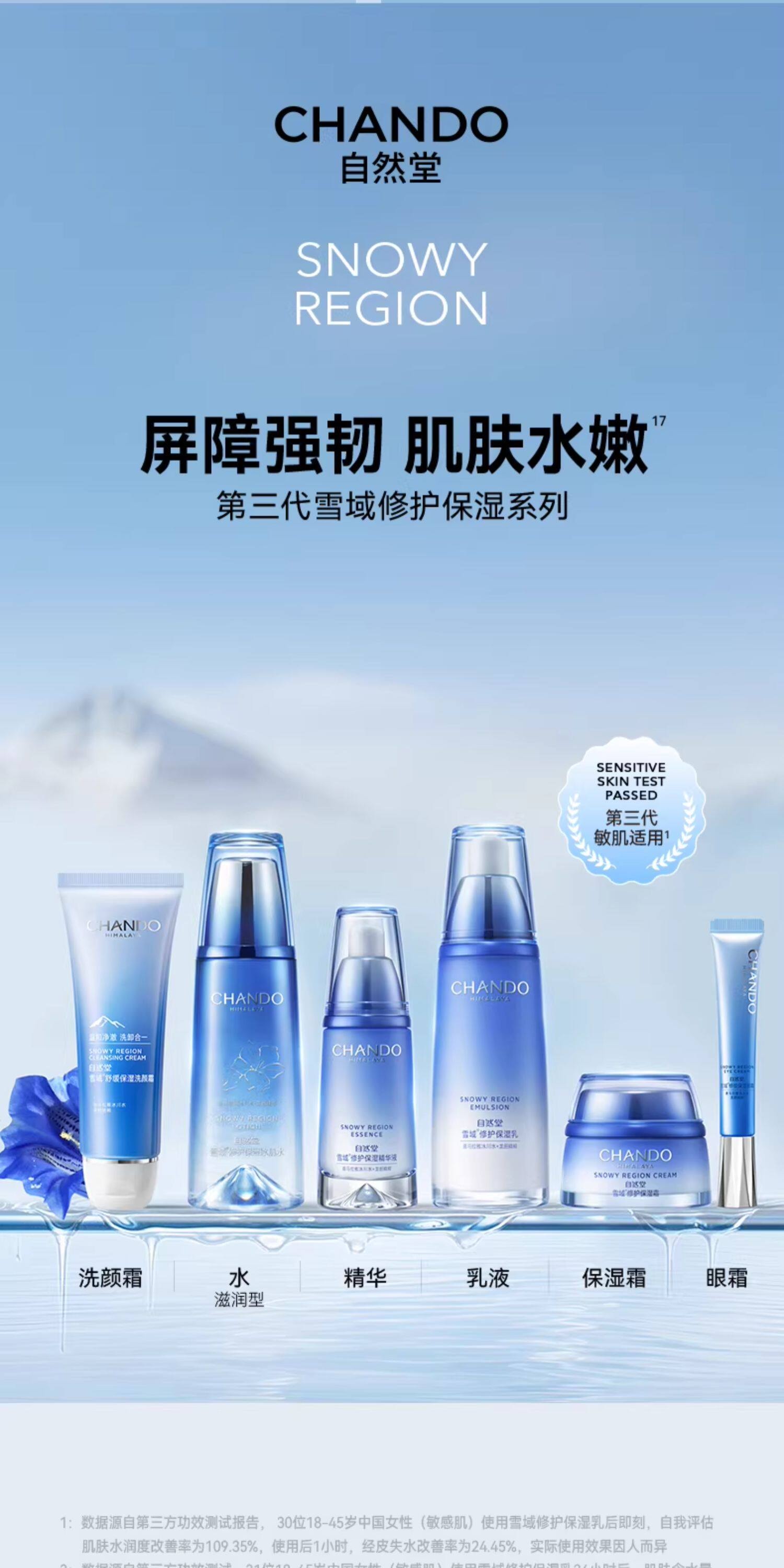 【中國直郵】 自然堂 雪域潔面水乳套裝補水保濕洗面乳爽膚水 滋潤水160ml+乳液120ml