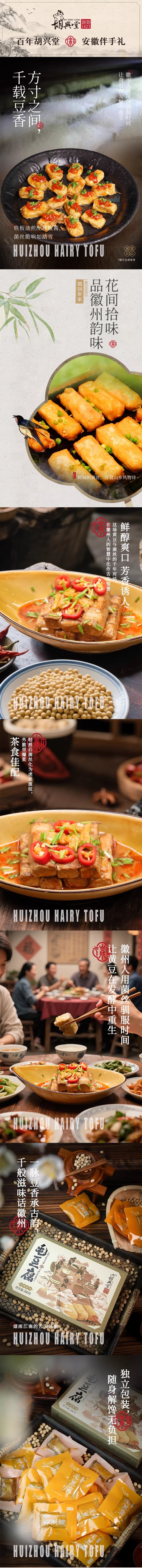 【中国直邮】  胡婆婆 黄山毛豆腐(辣味)- 徽州非遗香辣毛豆腐 200g