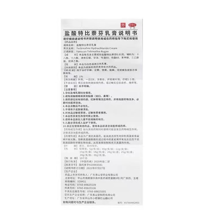 仁和 鹽酸特比萘芬乳膏 腳癬去腳氣真菌感染專用 12g/支
