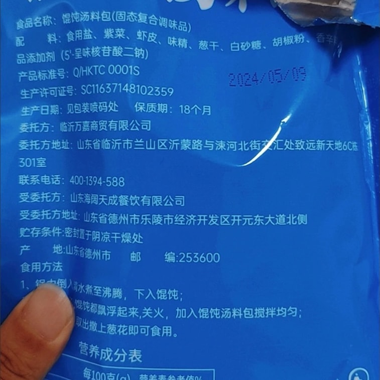 Yunshan Half Wonton Soup Seasoning Pack 1 Bag 45g, Seaweed and Dried Shrimp Instant Wonton, Dumpling, and Wonton Soup Flavoring 6