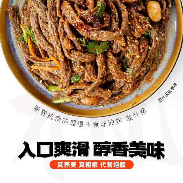 蜀山故事 荞麦牛筋面 筋道爽口 柔软细腻 配料干净无添加 抗饿慢升糖 100g 4