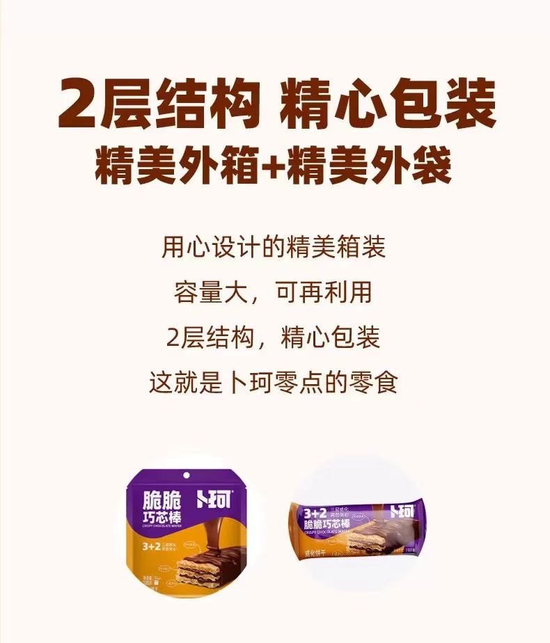 卜珂 脆脆巧心棒 浓郁巧克力酱 两层夹心 香醇浓郁 细腻丝滑 100g