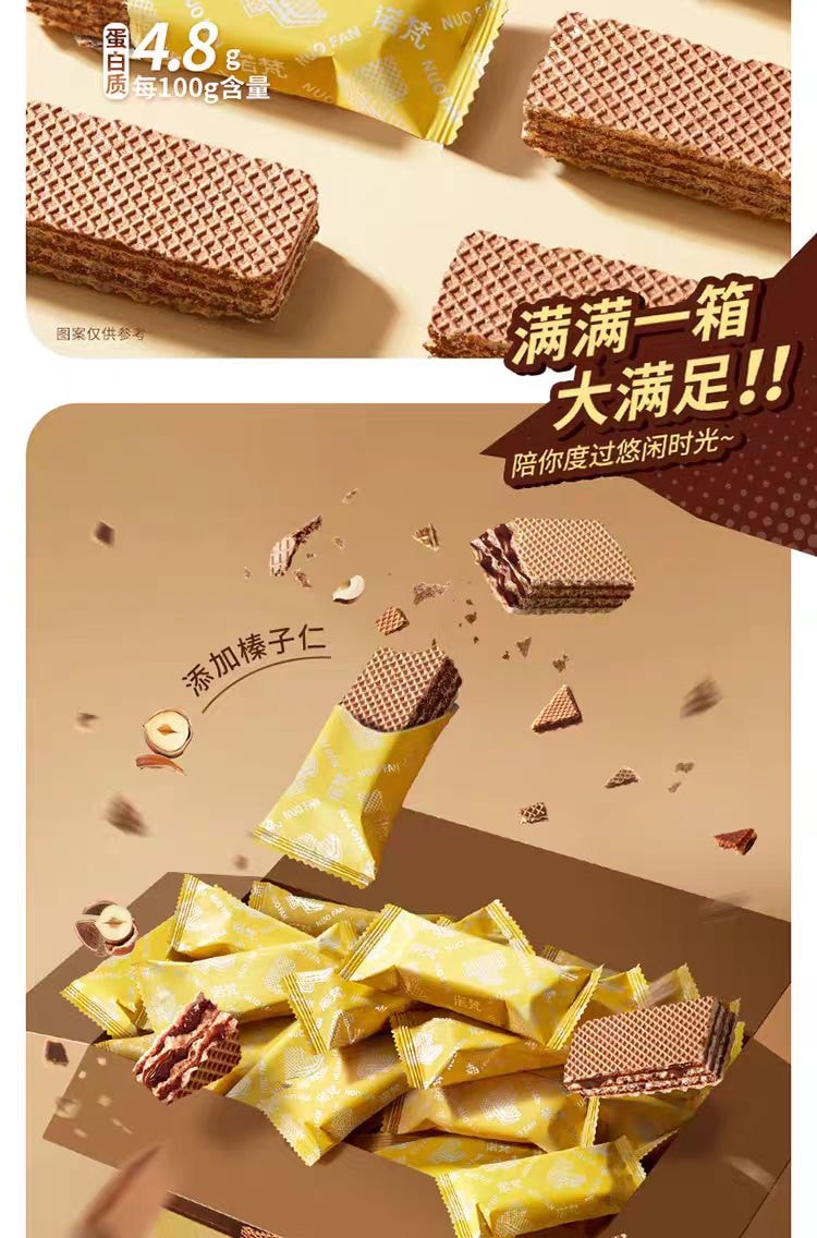 【中国直邮】 诺梵 巧克力味威化饼干 榛果可可脆下午茶零食小吃休闲食品320g*1箱