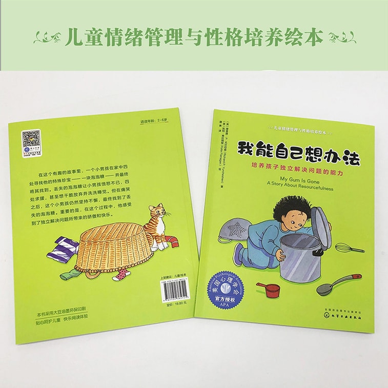 【中國直郵】I READING愛閱讀 我能自己想辦法 6