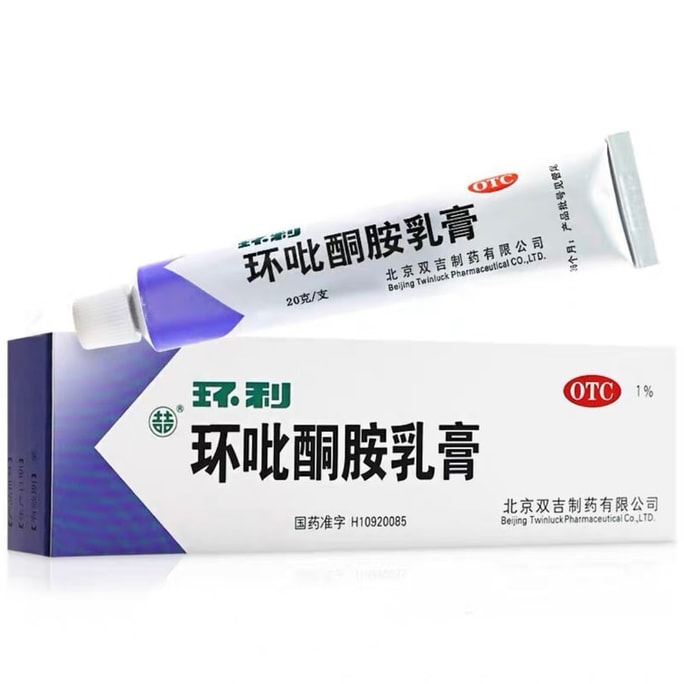 【中国直邮】  双吉 环吡酮胺乳膏 脚气药膏灰指甲用药阿莫罗芬搽剂 20g/盒【医师推荐拍3盒】