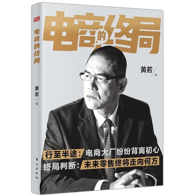 【中国からのダイレクトメール】I READING 読書大好き、電子商取引の終焉