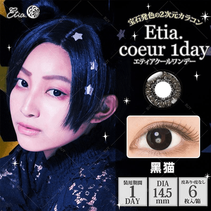 【日本美瞳/日本直郵】Etia coeur 日拋美瞳 Blackcat 黑貓「黑色系」6片裝 度數0(0)預定3-5天 DIA:14.5mm | BC:8.8mm