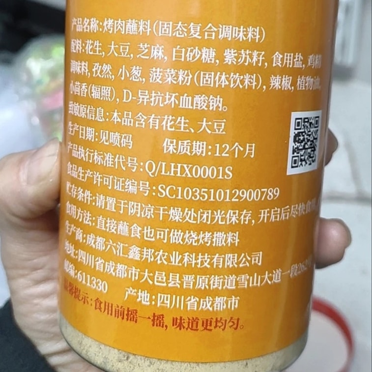 Liupo Barbecue Sweet And Savory Dipping Sauce 1 Bottle 250g, BBQ Sausage Seasoning, Sprinkle, Dry Dip Sauce 7