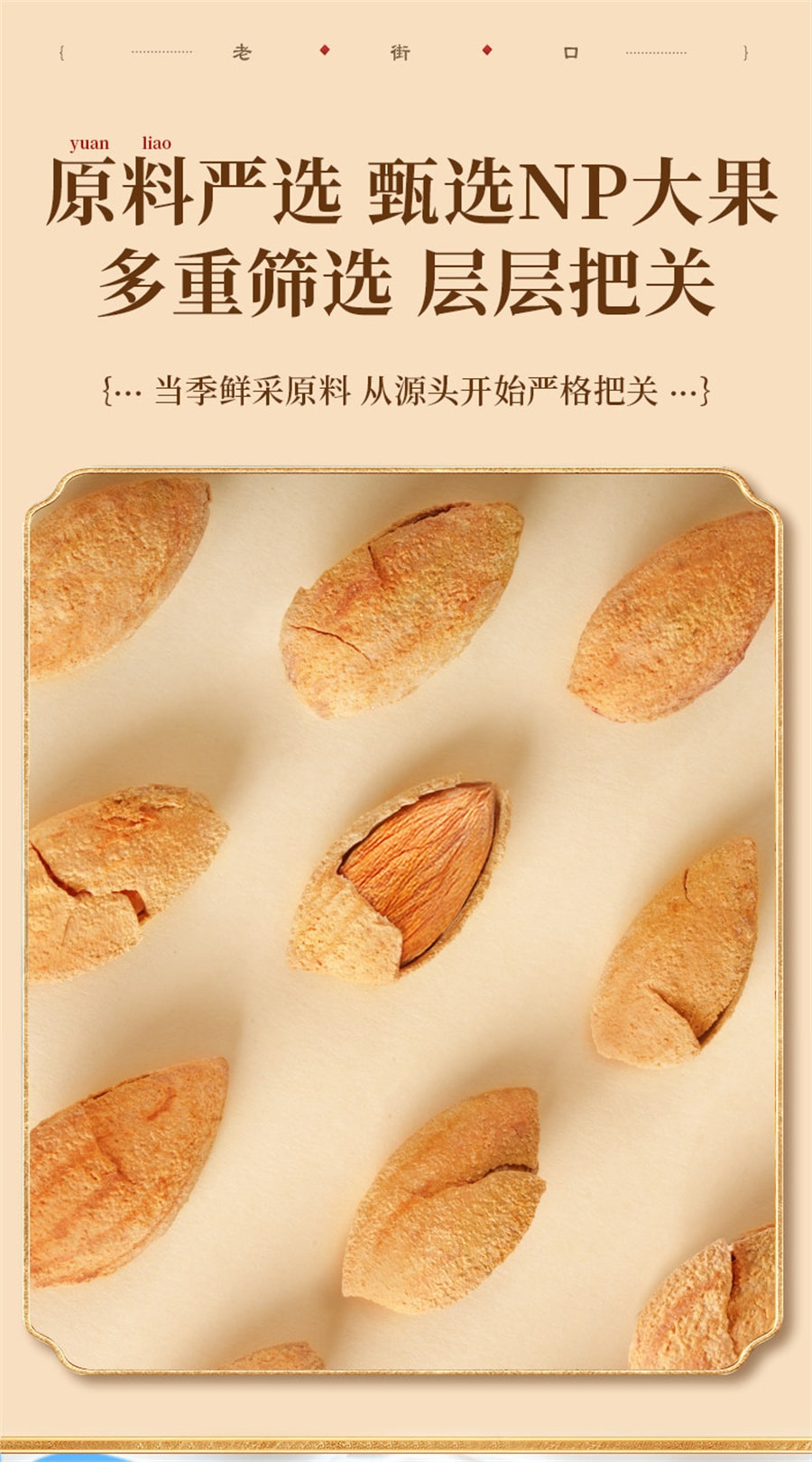 【中國直郵】 老街口 奶香巴旦木 乾果NP扁桃仁孕婦堅果休閒點心250g/袋