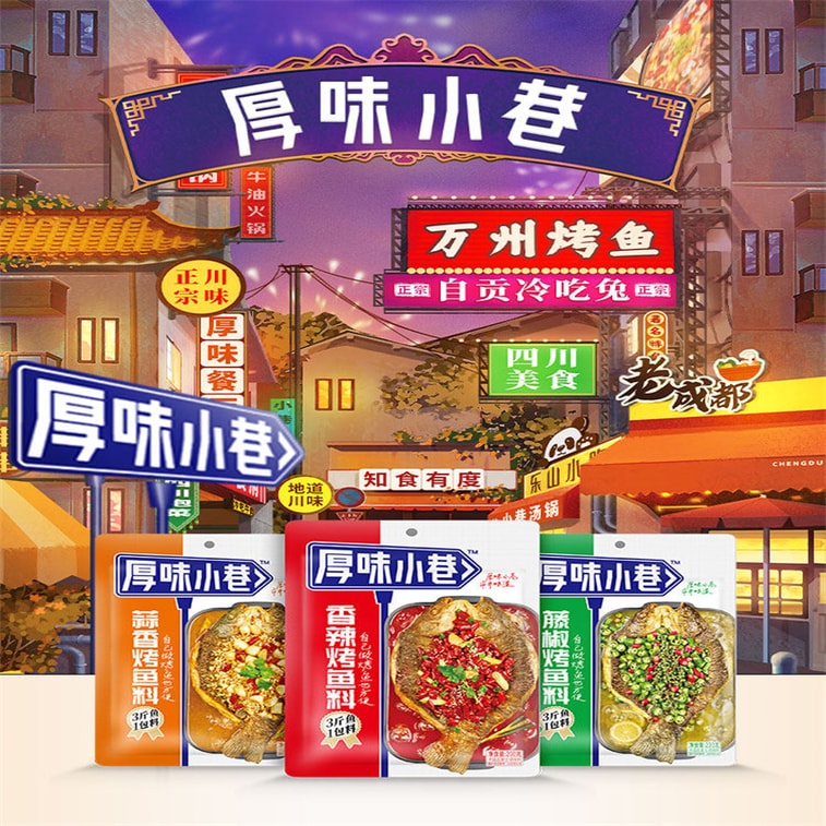 두꺼운 맛 골목 구운 생선 조미료 (매콤한 맛) 정통 충칭 완저우 구운 생선 조미료 200g/봉 3