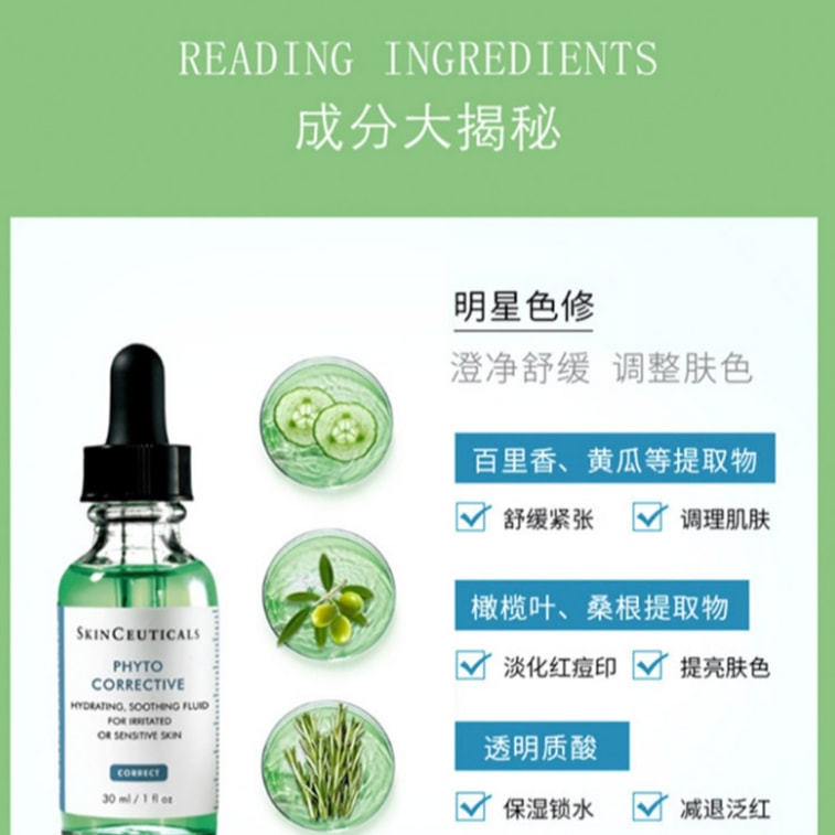 【中國直郵】 美國 SKINCEUTICALS 修麗可 舒緩修護精華液 補水修紅 30ml 5