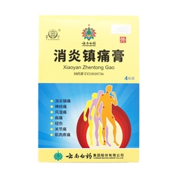 云南白药 消炎镇痛膏膏药药膏 用于神经痛 风湿痛 肩痛 扭伤关节痛 肌肉疼痛 4贴入