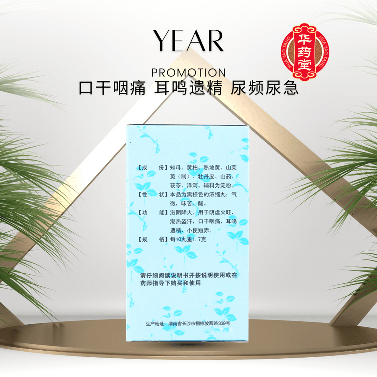 ZhiBai DiHuang Wan 200pills*1btl 3