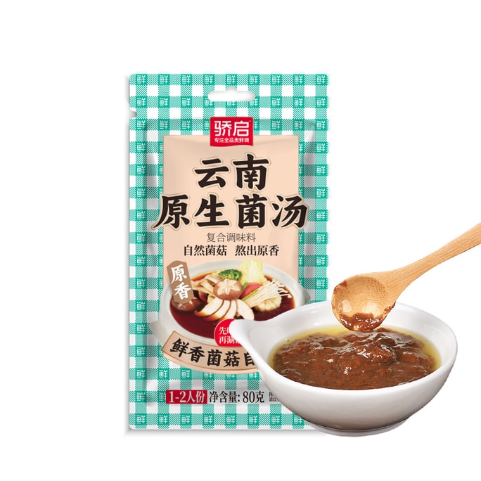  驕啟 菌湯火鍋底80g*2 滋養養生風味湯4-5人份