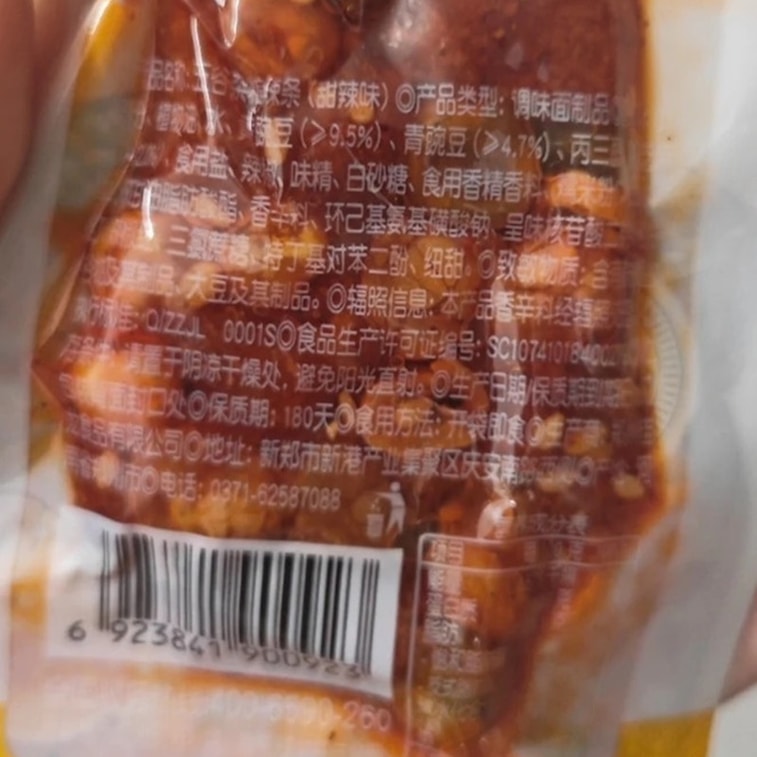 佳龍 五穀雜糧辣條 辣片 豆製品 225g【內10包】網紅爆款解饞小零食【豌豆與辣條的碰撞】混合口味 14