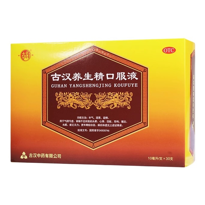 【中国直邮】 古汉 养生精口服液 补气滋肾 益精 用于健忘失眠心悸无力耳鸣体虚 30支/盒