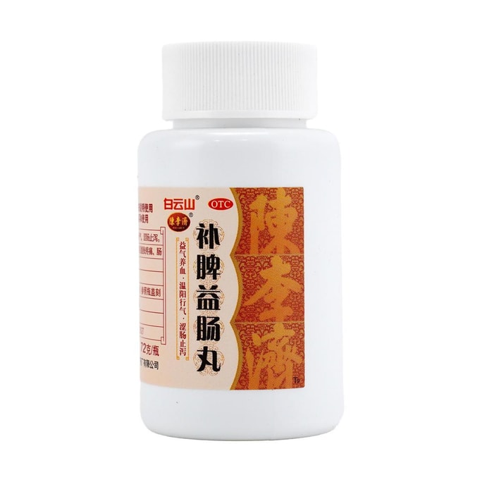 陳李濟 廣藥白雲山 補脾益腸丸 72g 腹脹疼痛 腸鳴洩瀉 益氣養血