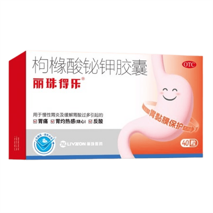 【中国直邮】 丽珠得乐 枸橼酸铋钾胶囊 胃药胃痛慢性胃炎幽门螺旋杆菌40粒/盒