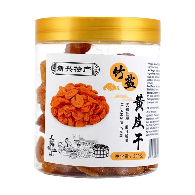 寻蜜君  竹盐黄皮干 果脯蜜饯 200g【新兴特产】【生津解腻零食】