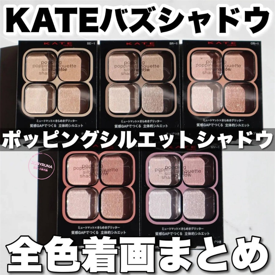 【Expédition directe du Japon】 Japon KATE fard à paupières quatre couleurs transparence faible saturation quotidien navettage 1 pièce OR-1
