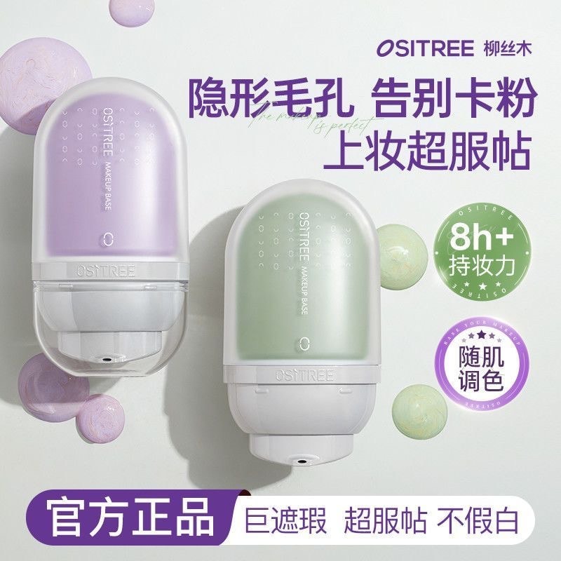 【中國直郵】 柳絲木 變色隔離霜妝前乳打底提亮遮瑕素顏霜持妝防水防汗敏感可用偽素顏組合套裝2盒64克