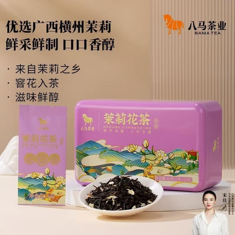 Jasmine tea from Hengzhou, Guangxi, high mountain, for personal use, boxed, suitable for festive gifts, 60g*1 box 8