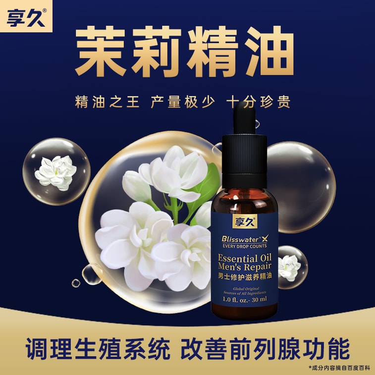 享久 官方店鋪 男性修護滋養精油 天然植物 深層護理 30ml*3瓶男士 成人用品 溫和配方 舒適親密 輕盈不油膩 亞米倉直髮 7