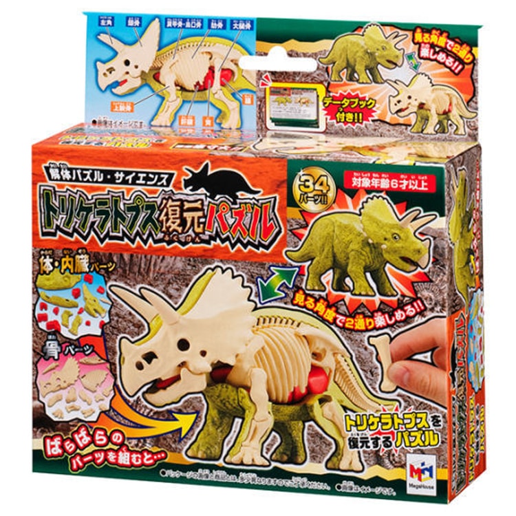 Megahouse 3D Triceratops Dissection Puzzle 1 Set - Yami.com