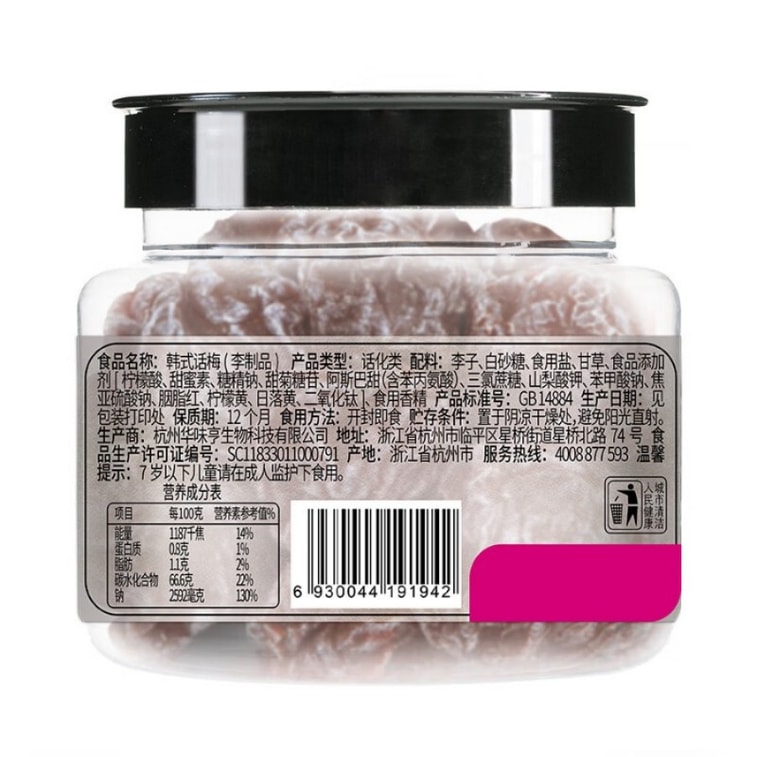 【中国直邮】 华味亨韩话梅178g/罐 酸甜蜜饯果干话梅 休闲办公零食小吃 4