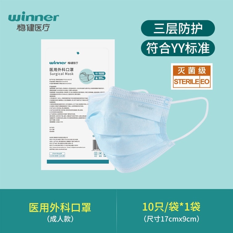【中國直郵】 穩健 醫用外科口罩 10包裝(合計100只)一次性口罩滅菌 三層防護 透氣不悶