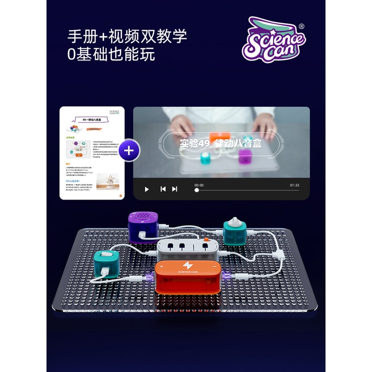 商品详情 - 【中国直邮】Science can科学罐头 电子电路积木套装儿童创意玩具 - image5