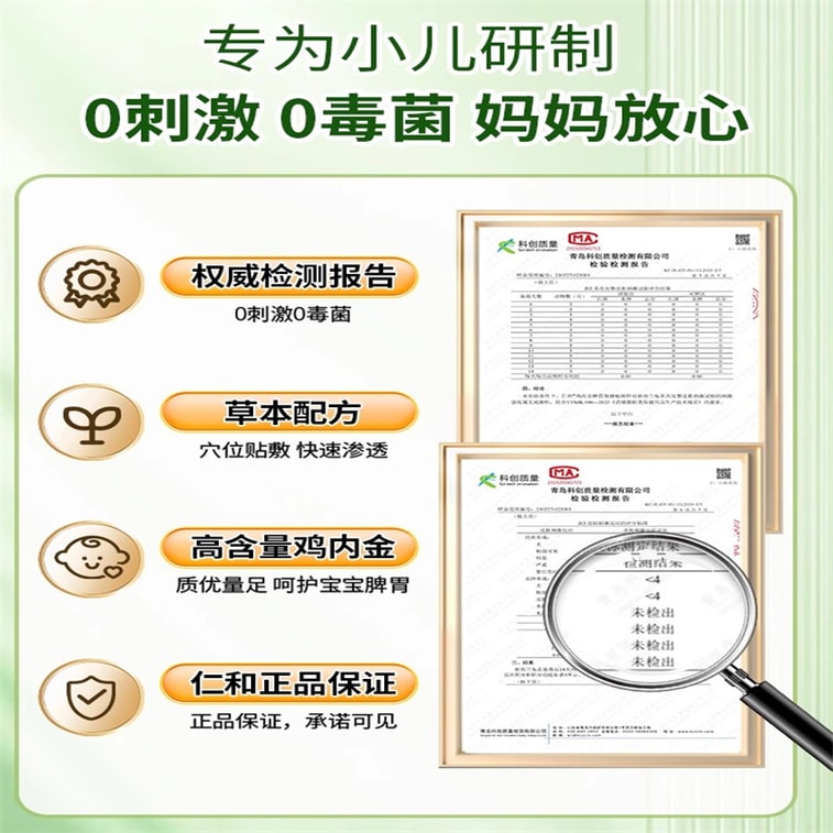  仁和 小兒健脾消積食貼嬰兒消食雞內金調理脾胃兒童健脾化食積貼膏8貼/盒 6