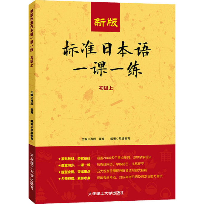 New Standard Japanese, One Lesson, One Practice, Beginner Level 1