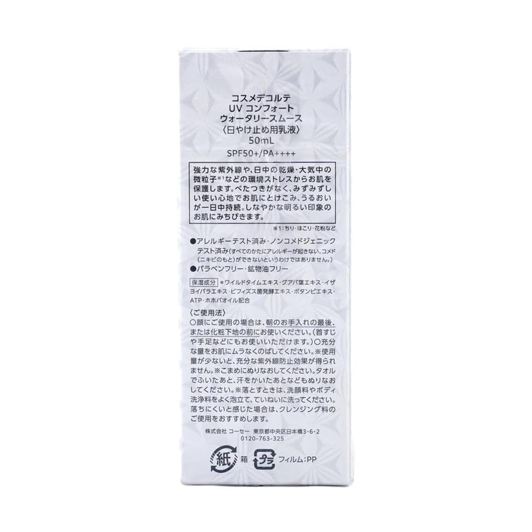 Sun Shelter Multi Protection Watery Smooth, SPF50+ PA++++, 1.69 fl oz【Lightweight Hydrating Sunscreen】New Upgraded 5