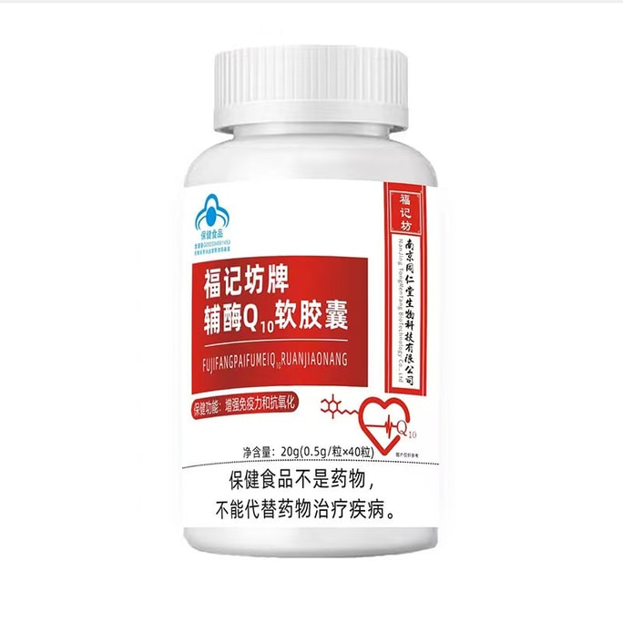 南京同仁堂 輔酶Q10膠囊 高含量輔酶q10 40粒 增強免疫力 抗氧化 保護心臟健康 輔助調節血壓